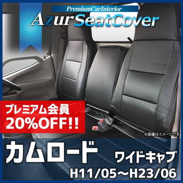 シートカバー カムロード ワイドキャブ TRY230 TRY231 KDY230 KDY231 KD...