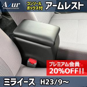Azur アームレスト コンソールボックス ダイハツ ミライース ブラック