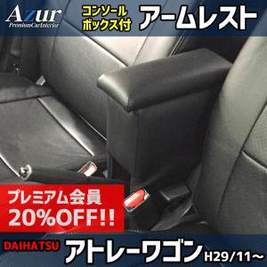 アトレーワゴン S321G S331G ダイハツ コンソールボックス
