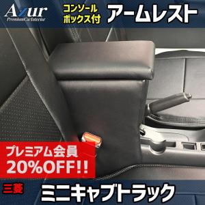 アズール アームレスト クリッパートラック DR16T ブラック 黒 レザー