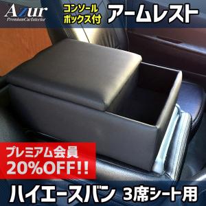 リアシート用コンソールボックス ハイエース　アームレスト 後部座席 収納 肘掛け リアシート用コンソールボックス ハイエースバン トヨタ 黒 レザー風