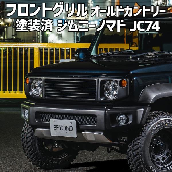 フロントグリル ジムニー ノマド JC74 BEYOND シボブラック塗装済 CODE17塗り オー...
