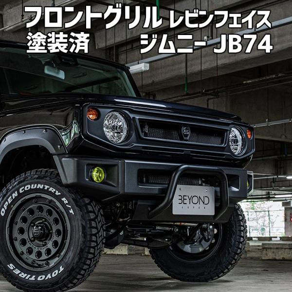フロントグリル ジムニー シエラ JB74 BEYOND 塗装済 CODE04塗り レビンフェイスグ...
