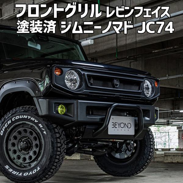 フロントグリル ジムニー ノマド JC74 BEYOND 塗装済 CODE04塗り レビンフェイスグ...