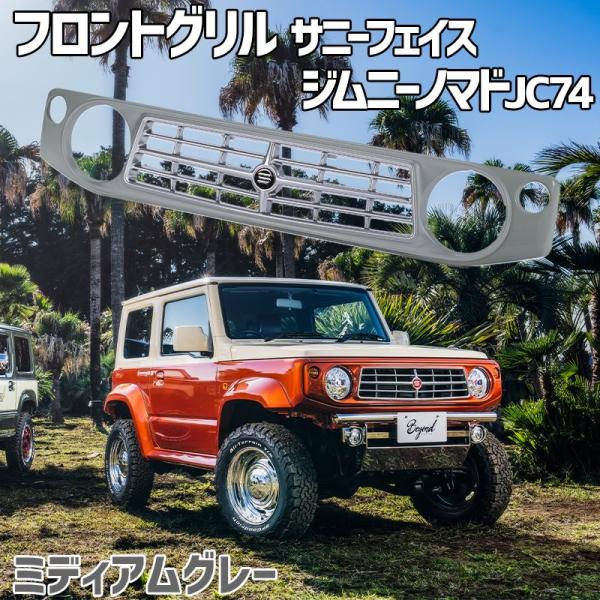 フロントグリル ジムニー ノマド JC74 BEYOND ミディアムグレー 塗装済 CODE01塗り...