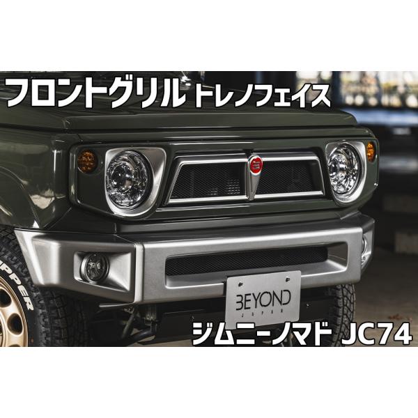 フロントグリル ジムニー ノマド JC74 BEYOND トレノフェイスグリル レッドエンブレム F...