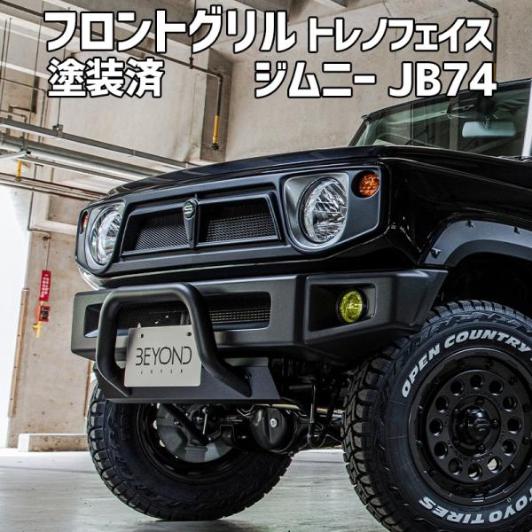 フロントグリル ジムニー シエラ JB74 BEYOND 塗装済 CODE05塗り トレノフェイスグ...