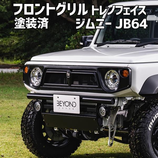 フロントグリル ジムニー JB64 BEYOND 塗装済 CODE19塗り トレノフェイスグリル A...