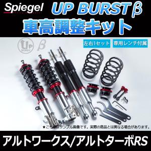 車高調 リア車高調キット アルトワークス HA21S HA11S HA22S HA12S