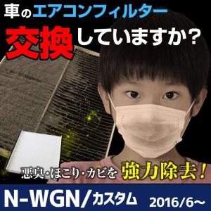 エアコンフィルター N-WGN N-WGNカスタム JH1 JH2 80291-SAA-305 純正交換用 花粉対策に ホンダ 定形外郵便送料無料