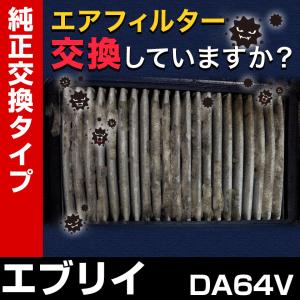エアフィルター エブリイ DA64V (純正品番 13780-68H00 1A09-13-Z40)