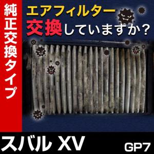 エアフィルター XV GP7 (純正品番 16546-AA120) エアクリーナー 定形外郵便送料無料｜vs1