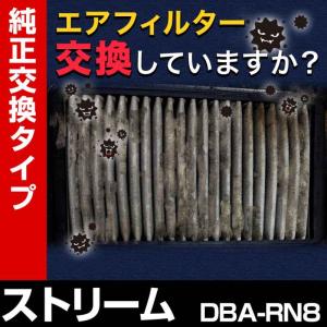 エアフィルター ストリーム DBA-RN8 (純正品番 17220-RNA-A00) エアクリーナー 定形外郵便送料無料｜vs1