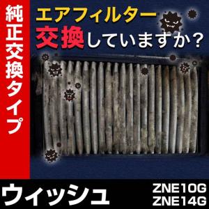 エアフィルター ウィッシュ ZNE10G ZNE14G (純正品番 17801-22020) エアクリーナー 定形外郵便送料無料｜vs1