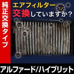 エアフィルター アルファード ハイブリット ANH10W ANH15W (純正品番 17801-28010) エアクリーナー 定形外郵便送料無料