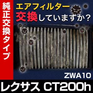 エアフィルター レクサス CT200h ZWA10 (純正品番 17801-37020) エアクリーナー 定形外郵便送料無料｜vs1