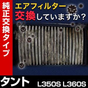 エアフィルター タント L350S L360S (純正品番 17801-B2010)