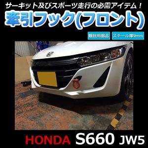 KAWAI WORKS/カワイ製作所】 牽引フック(Racing hook) フロント 可倒