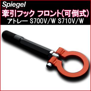 牽引フック リア RX-8 SE3P MC後 可倒 マツダ : シートカバー等カー
