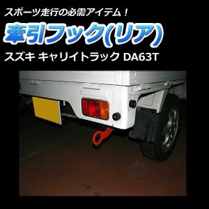 カワイ製作所 牽引フック リア 固定式 アルト HA36S 全車 14/12〜用