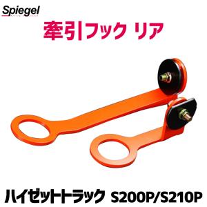 GTカープロデュース ハイゼットトラック/ジャンボ S500P/S510P リヤ
