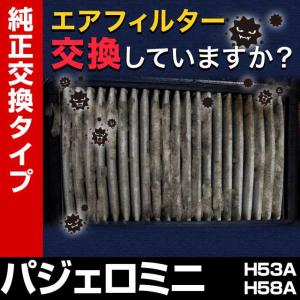 エアフィルター パジェロミニ H53A H58A (純正品番 MR571724) エアクリーナー 定形外郵便送料無料｜vs1