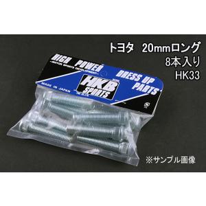 ハブボルト 8本入 HK-33 20mm ナディアハイエース HKBロングハブボルト トヨタ メール便対応｜vs1