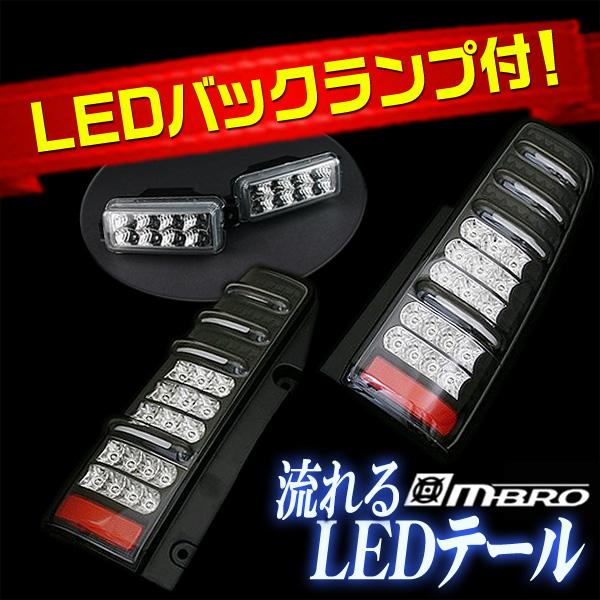 LED テールランプ ジムニー JB23 サンダーLEDテール 1年保証あり 流れるウィンカー ブラ...