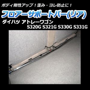 シュピーゲル アトレー S320G S321G S330G S331G ダイハツ 車高調