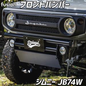 代引不可] ジムニーシエラ ウインチバンパー JB74用 : シュー