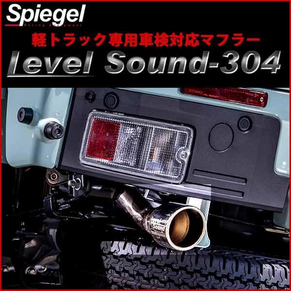 マフラー ハイゼットトラック ハイゼットジャンボ含む S500P 軽トラック 車検対応 シュピーゲル...