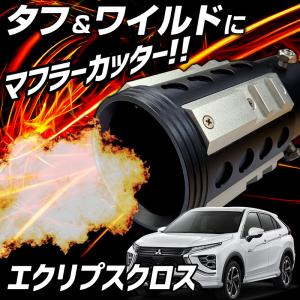 GANADOR（ガナドール） マフラー Vertex 4WD/SUV エクリプスクロス 5BA