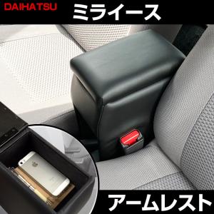 アームレスト 軽自動車 ミライース ブラック 黒 レザー風 ダイハツ 