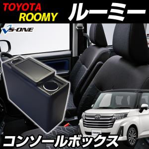コンソールボックス ルーミー M900系 ブラック 黒 レザー風 トヨタ 収納 内装パーツ カー用品 小物入れ