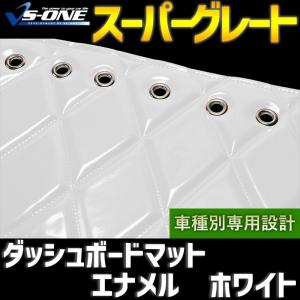 17スーパーグレート用 ダッシュマット ホワイト : トラックショップ
