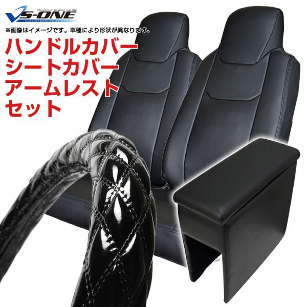 ハンドルカバー S (エナメルブラック) ＋ シートカバー + アームレスト スーパーキャリイ ヘッ...