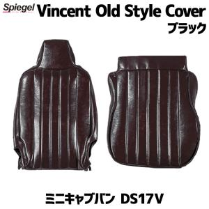 シートカバー ミニキャブバン DS17V ※グレード要確認 ブラック Vincent Old Style Cover ヴィンセント オールド スタイル カバー 三菱 Spiegel｜vs1