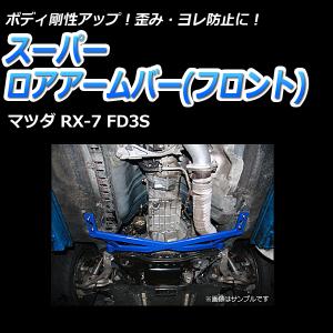 KTS RX-7 FD3S アッパーアーム フロントアッパーアーム RX7