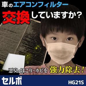 エアコンフィルター MRワゴン MF33S 95860-58J00 純正交換用