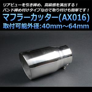 マフラーカッター プロボックス 2本出し シルバー AX397 汎用