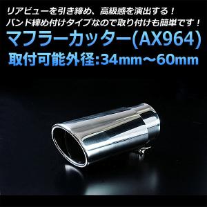 マフラーカッター バモス シングル 大口径 シルバー AX964 汎用 ステンレス 取付外径34〜60mm ホンダ｜vs1