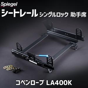 シートレール フルバケット用 (スーパーダウン) 運転席 ミラ シートレール フルバケット用 (スーパーダウン) 運転席 ミラ