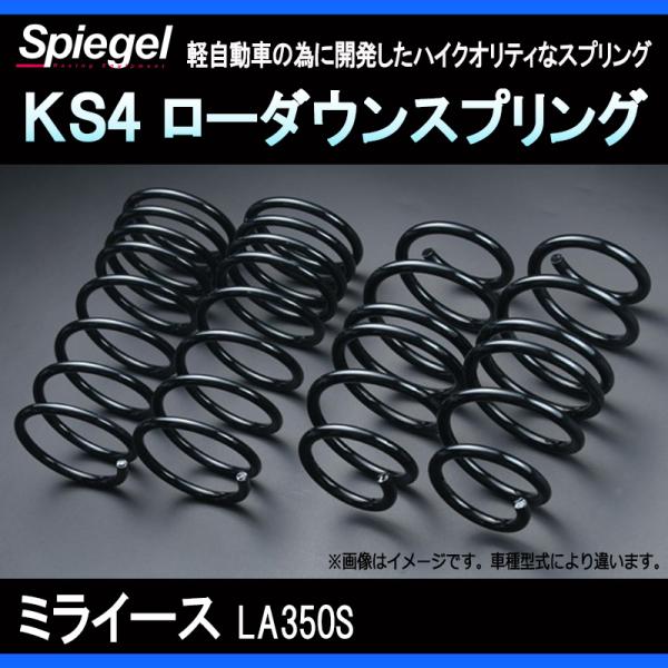 スプリング ミライース LA350S KS4 ローダウンスプリング ケーエスフォー ダイハツ Spi...