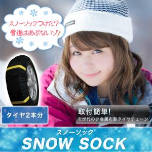タイヤチェーン 非金属 6号サイズ スノーソック 汎用 205/75R14 215/70R14 185/75R15 205/70R15 215/65R15 他