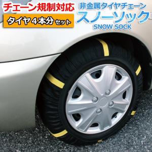GET-PRO タイヤチェーン 非金属 スノーソック 4号サイズ シエンタ