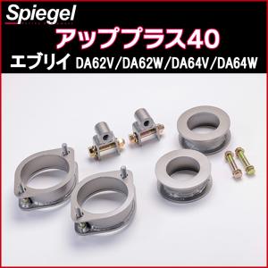ダウンサス スズキ エブリイワゴン DA62W K6A 4WD H11/6〜H17/8 1台分