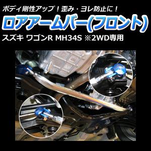 スズキ（SUZUKI） ラテラルロッド 調整式 ワゴンR MH21 MH22 ターン 