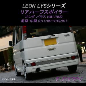ヴォルサージュ バモス HM1/HM2 リアウイング : デュアルモード - 通販