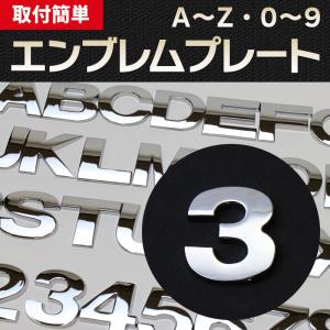 エンブレム 3(さん) 文字エンブレムプレート ...の商品画像