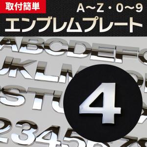 エンブレム 4(よん) 文字エンブレムプレート ...の商品画像